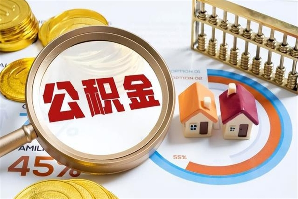 嘉善住房公积金封存满6个月怎么取（住房公积金封存6个月就能提取吗）