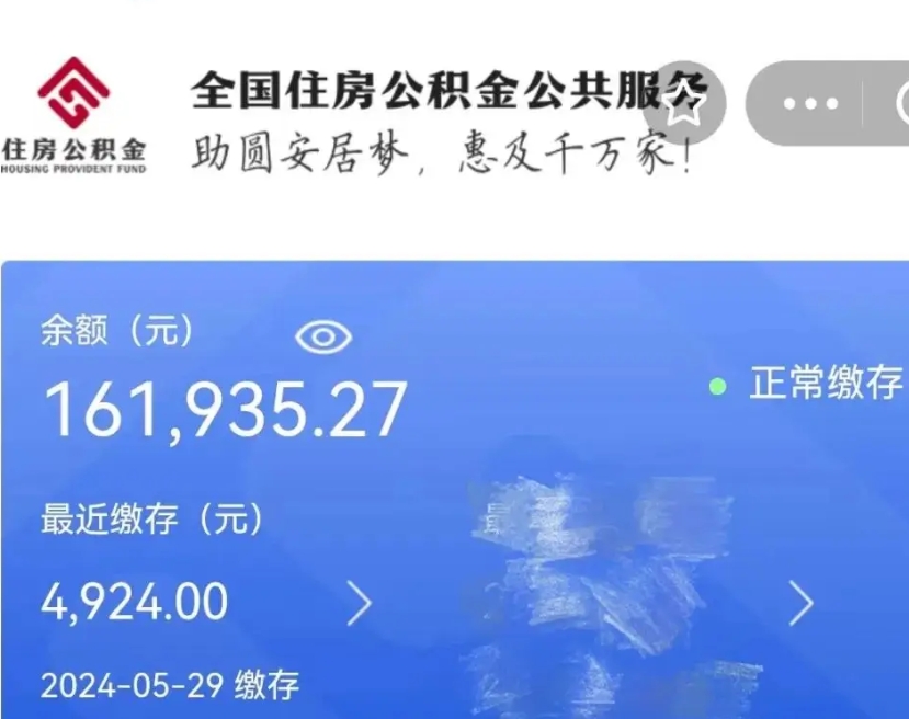 嘉善离职员工离职公积金如何取取（离职公积金提取步骤）